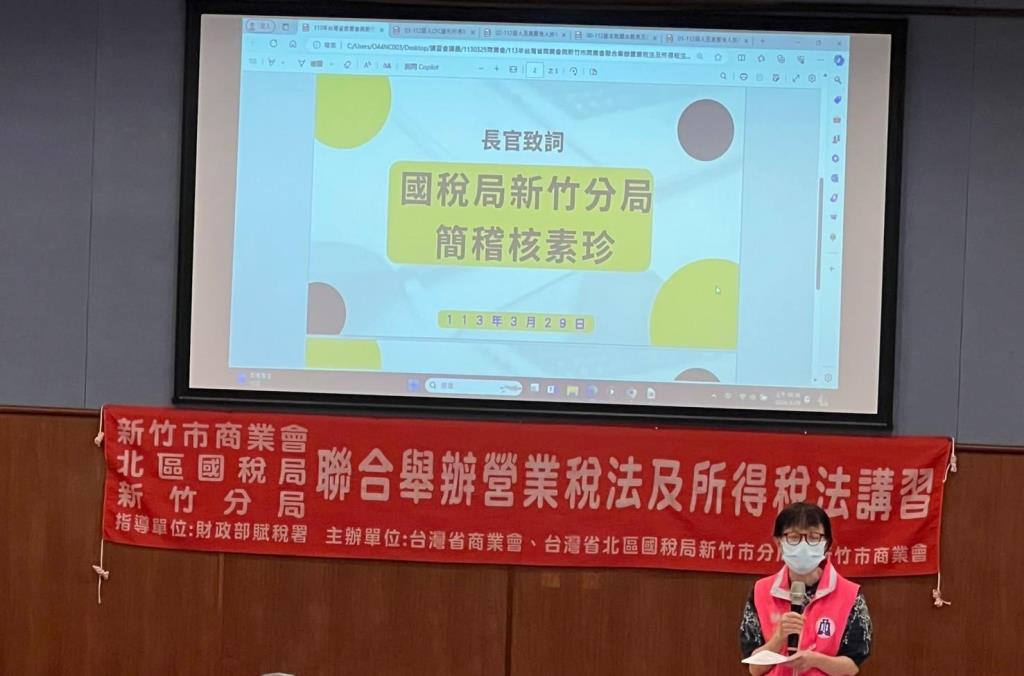 113年營業稅法及所得稅法講習
