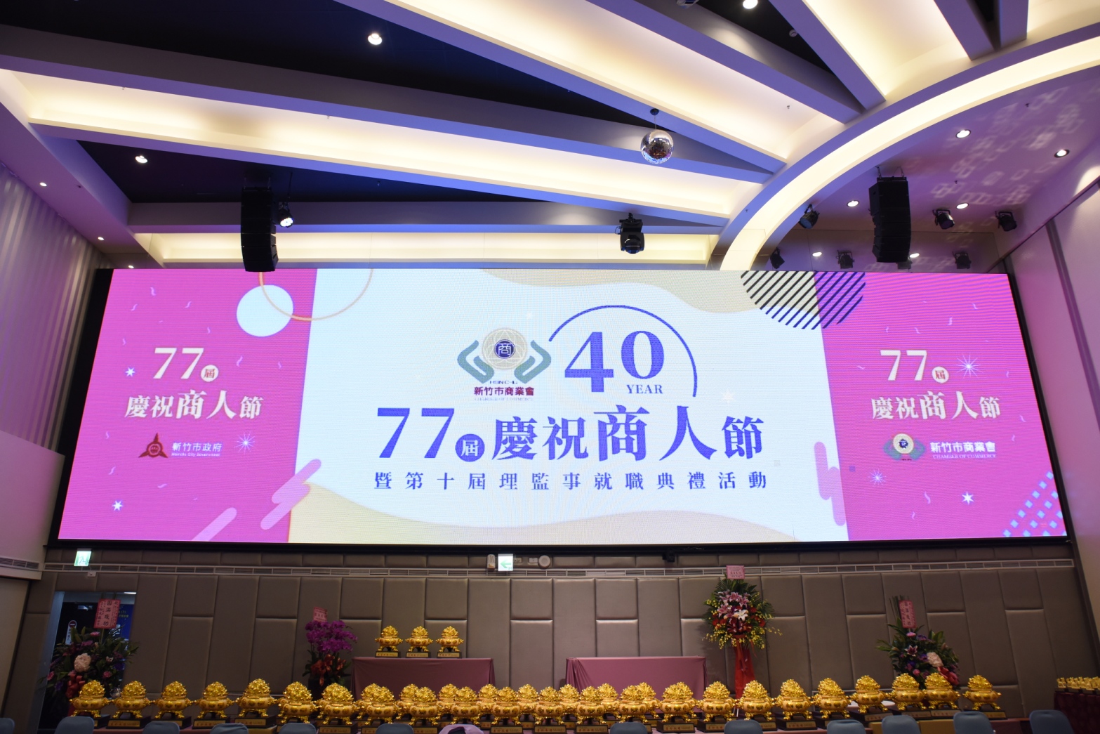112年第77屆商人節活動