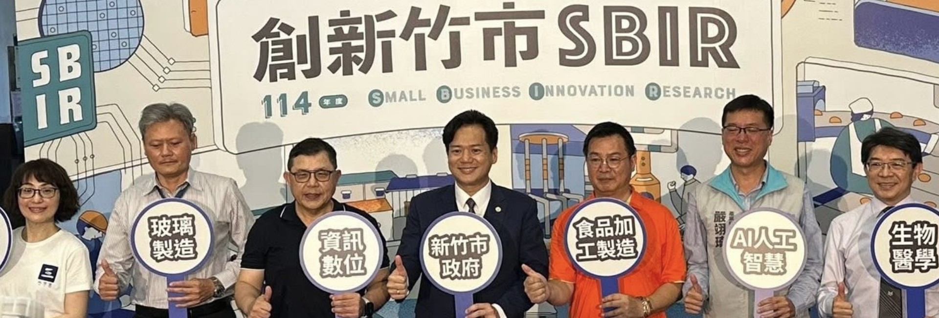 創新竹市SBIR