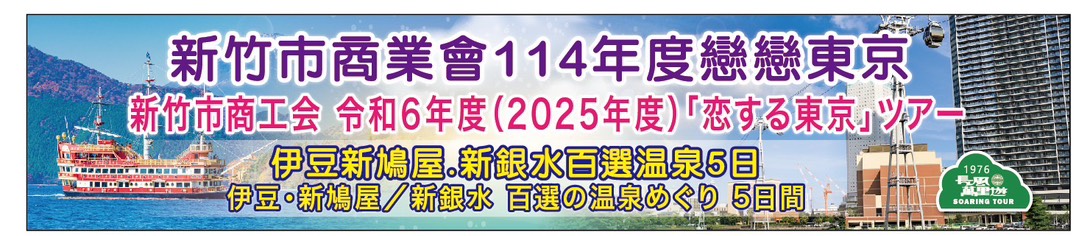114年戀戀東京5日